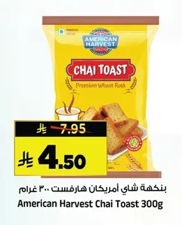 بنكهة شاي امريكان هارفست