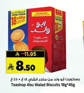 Abu Walad Biscuits