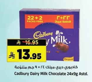 Cadbury Dairy Milk