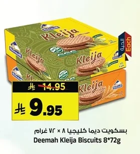 Deemah Kleija Biscuits