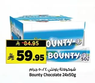 شوكولاتة باونتي