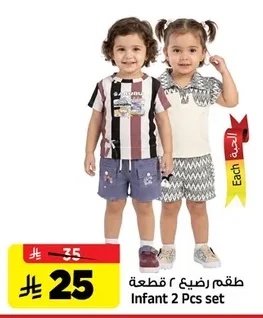 طقم رضيع ٢ قطعة