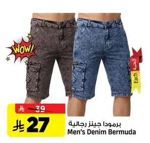 Men's Denim Bermuda
