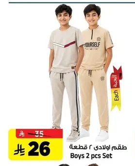طقم اولادى ٢ قطعة