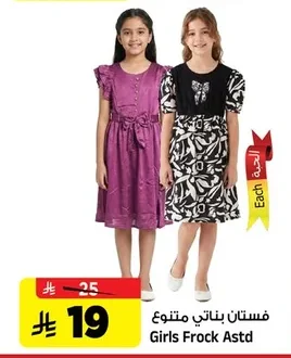 Girls Frock Astd