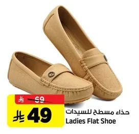 حذاء مسطح للسيدات