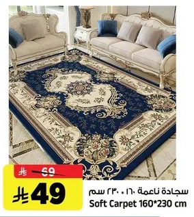 Soft Carpet