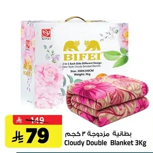 Cloudy Double Blanket 3KG