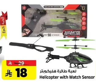 Helicopter with Watch Sensor