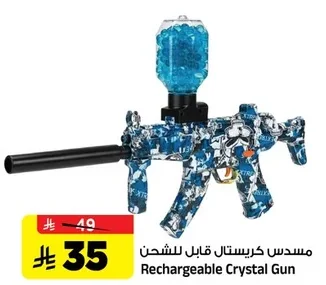 مسدس كريستال قابل للشحن