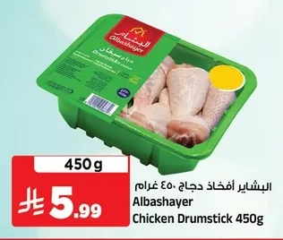 Albashayer Chicken Drumsticks