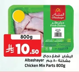 Albashayer Mixed Chicken Pieces