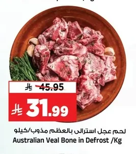 لحم عجل استرالى بالعظم مذوب