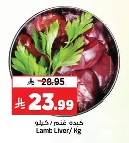 كبده غنم
