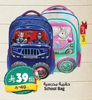 حقيبة مدرسية