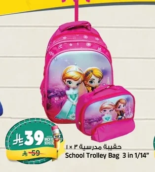 حقيبة مدرسية ٣ في ١/١٤"
