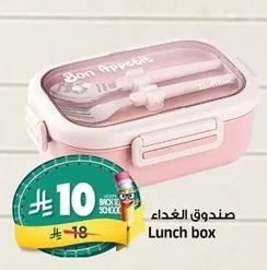 Lunch box