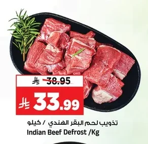 Indian Beef Defrost /Kg