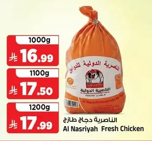 Al Nasriyah Fresh Chicken