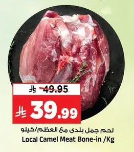 Local Camel Meat Bone-in /Kg
