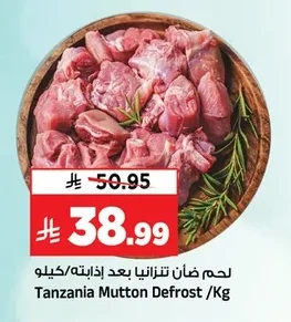 Tanzania Mutton Defrost /Kg