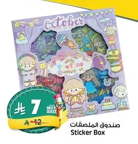 صندوق الملصقات