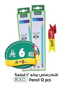 قلم رصاص روكو ١٢ قطعة