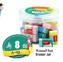 جرة الممحاة