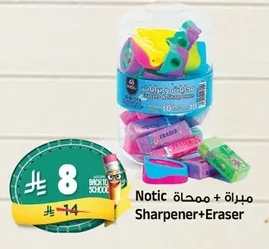 مبراة + ممحاة