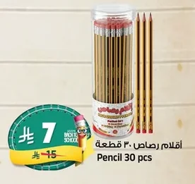 أقلام رصاص ٣٠ قطعة