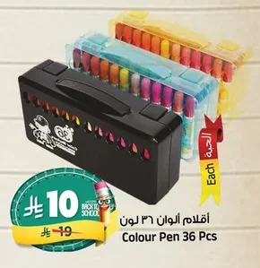 أقلام ألوان ٣٦ لون