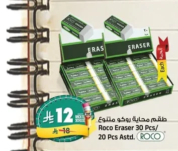 Roco Eraser Set