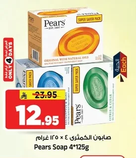 صابون الكمثرى