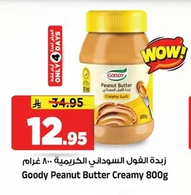 Creamy Peanut Butter