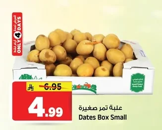 علبة تمر صغيرة