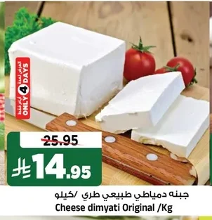 Cheese dimyati Original