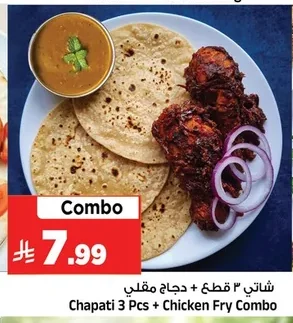 شاتي ٣ قطع + دجاج مقلي