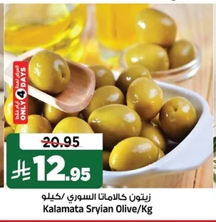 Kalamata Sryian Olive