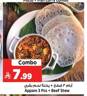 أيام ٣ قطع + يخنة لحم بقري