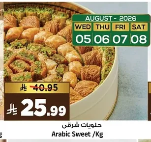 حلويات شرقي