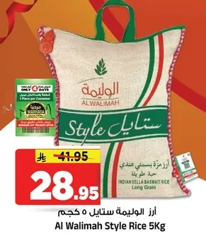 أرز الوليمة ستايل بسمتي