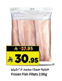 فيليه سمك مجمد