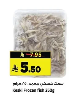 Keski Frozen fish