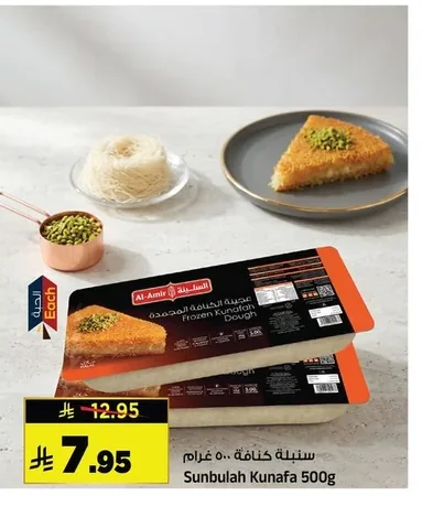 Sunbulah Kunafa Dough