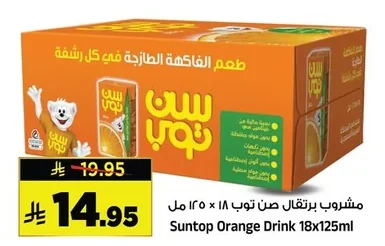 Suntop Orange Drink