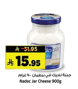 Nadec Cheese Jar