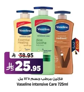 فازلين مرطب جسم