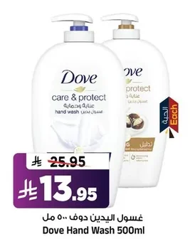 Dove Hand Wash