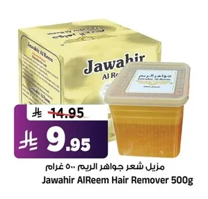 Jawahir AlReem Hair Remover