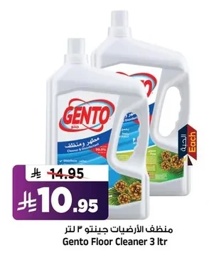 منظف الأرضيات جينتو